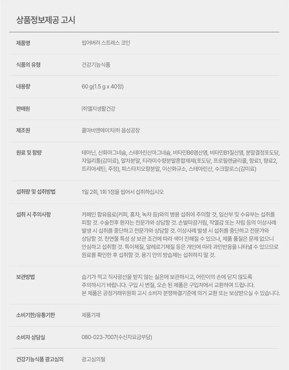 [테아닌/마그네슘] 씹어버려 스트레스 코인 (20일분) 상세페이지 21